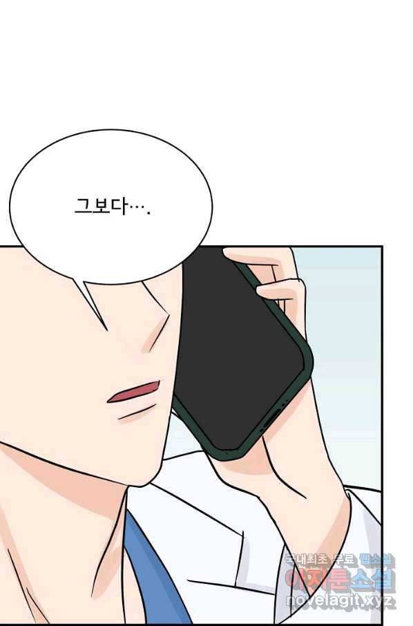 상사와의 수상한 잠자리 32화 6