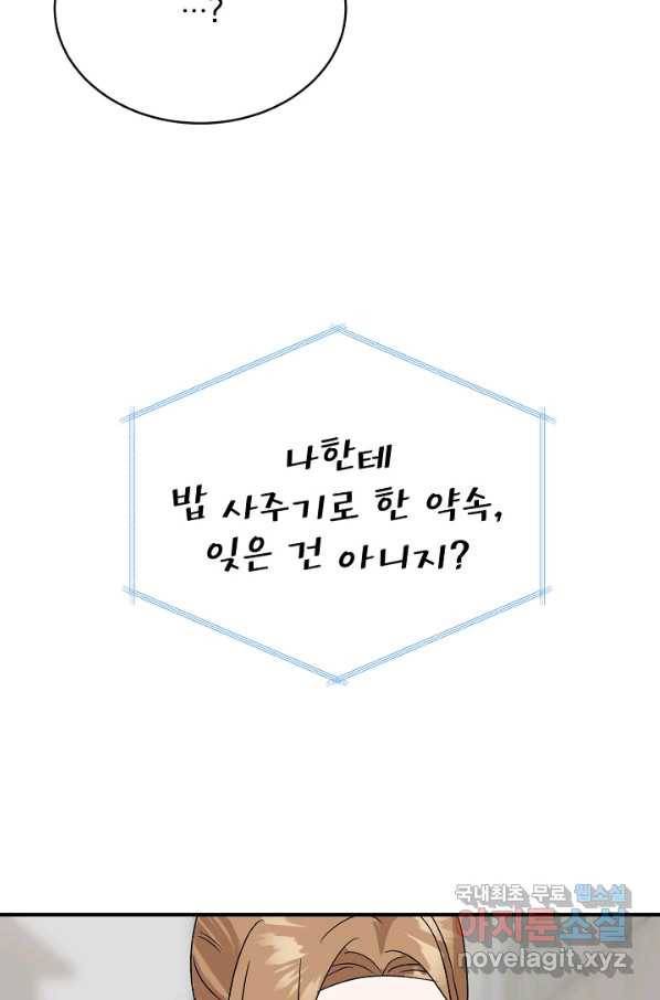 상사와의 수상한 잠자리 32화 8
