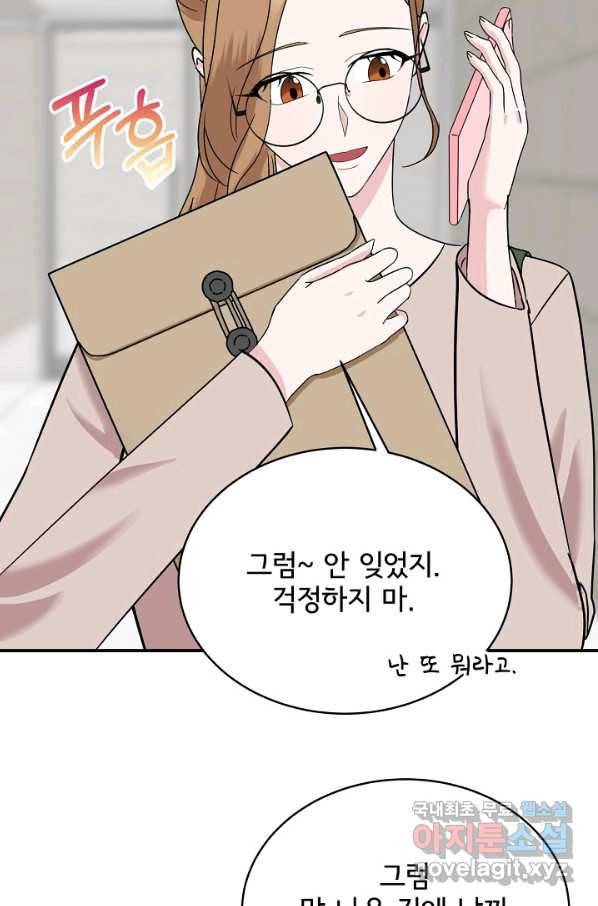 상사와의 수상한 잠자리 32화 9