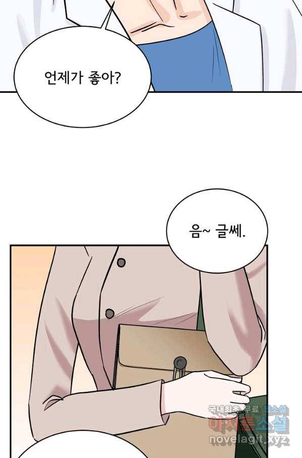상사와의 수상한 잠자리 32화 11