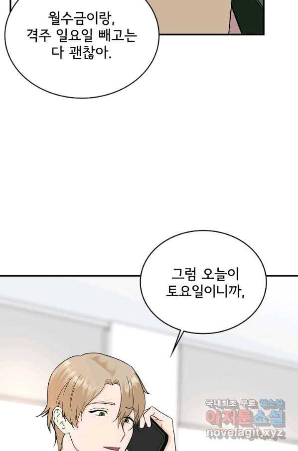 상사와의 수상한 잠자리 32화 12