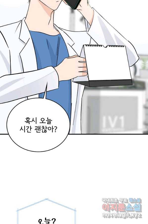 상사와의 수상한 잠자리 32화 13