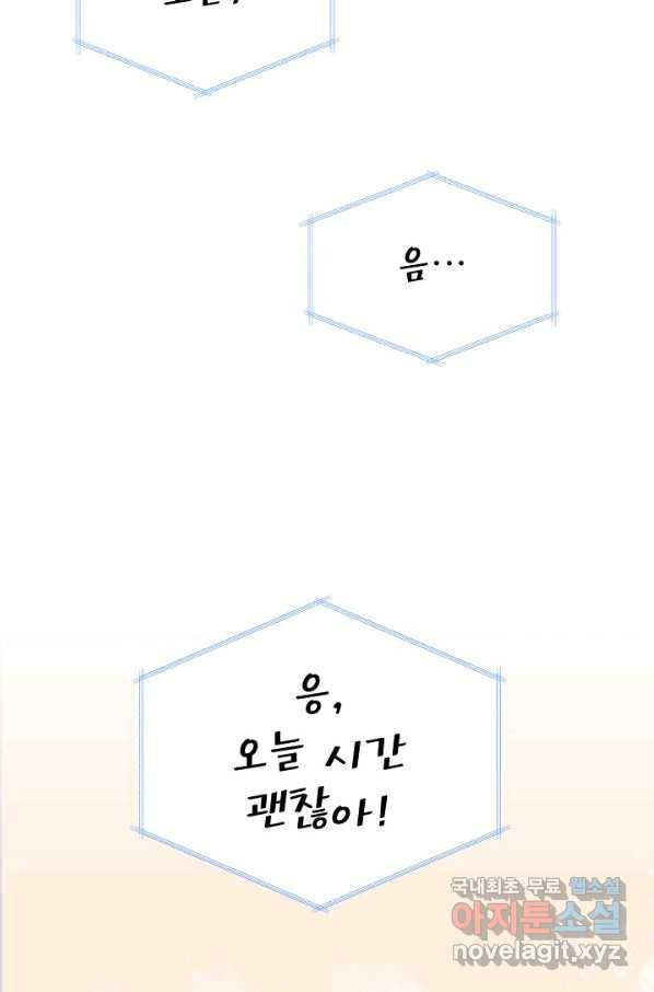 상사와의 수상한 잠자리 32화 14