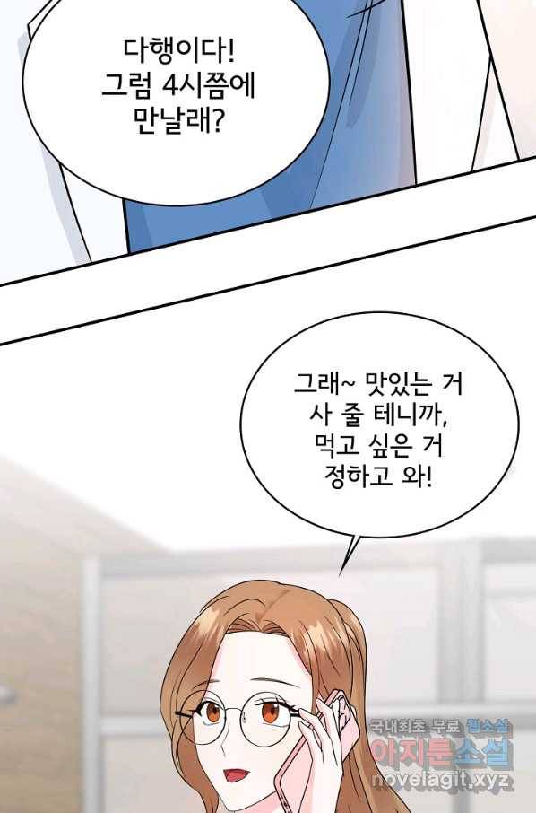 상사와의 수상한 잠자리 32화 16
