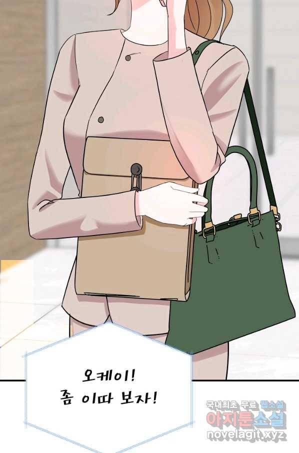 상사와의 수상한 잠자리 32화 17