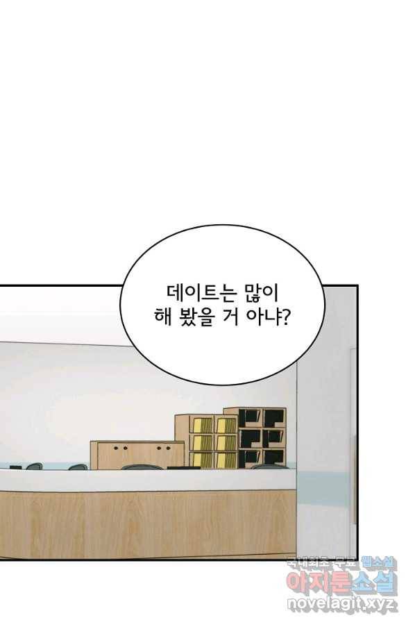 상사와의 수상한 잠자리 32화 19