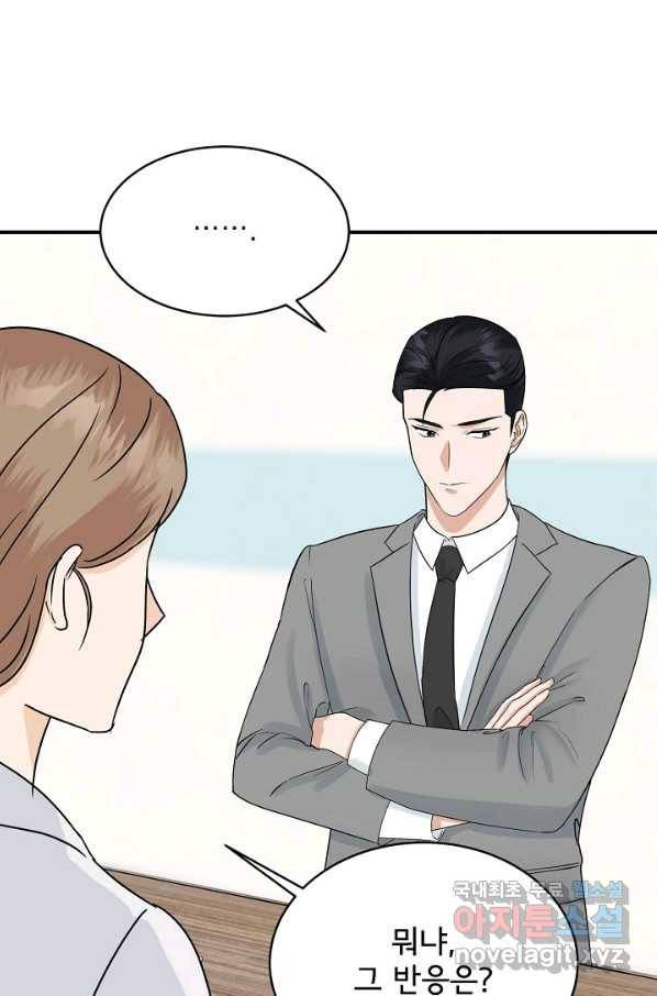 상사와의 수상한 잠자리 32화 20