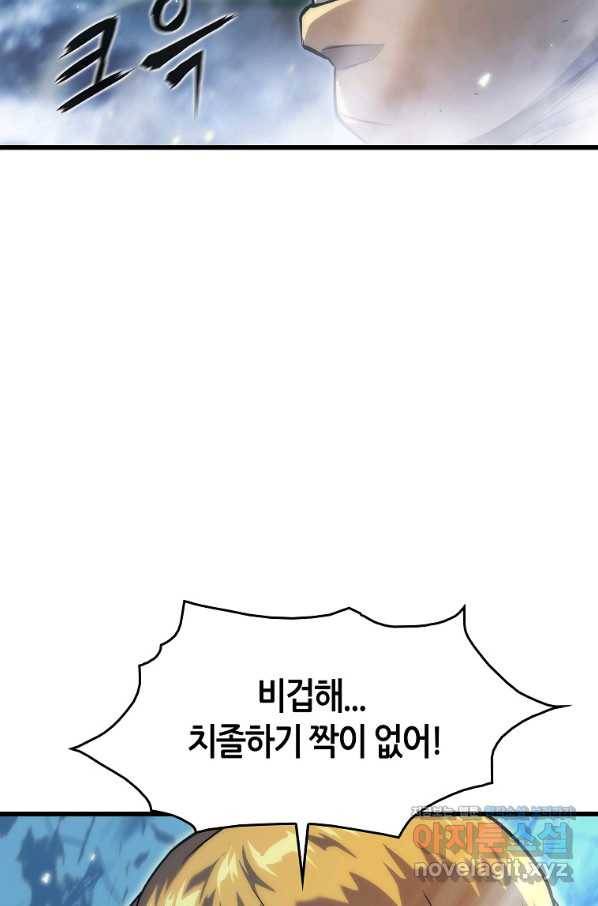 범이 내려왔다 32화 5