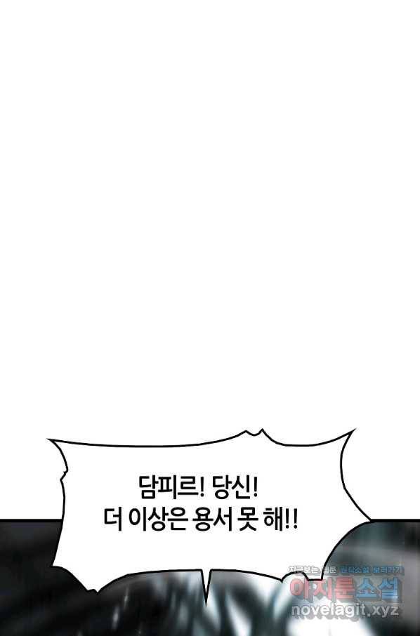 범이 내려왔다 32화 8