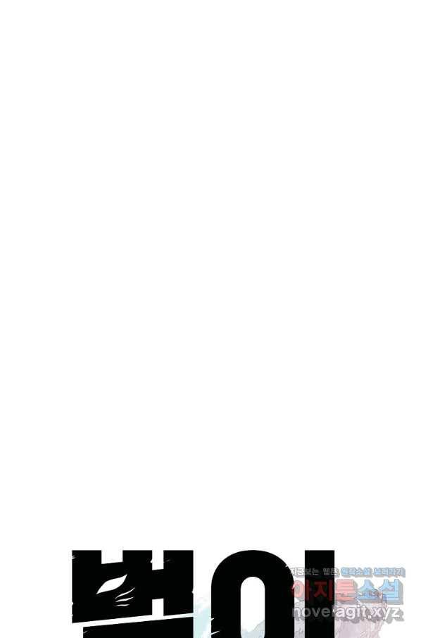 범이 내려왔다 32화 12