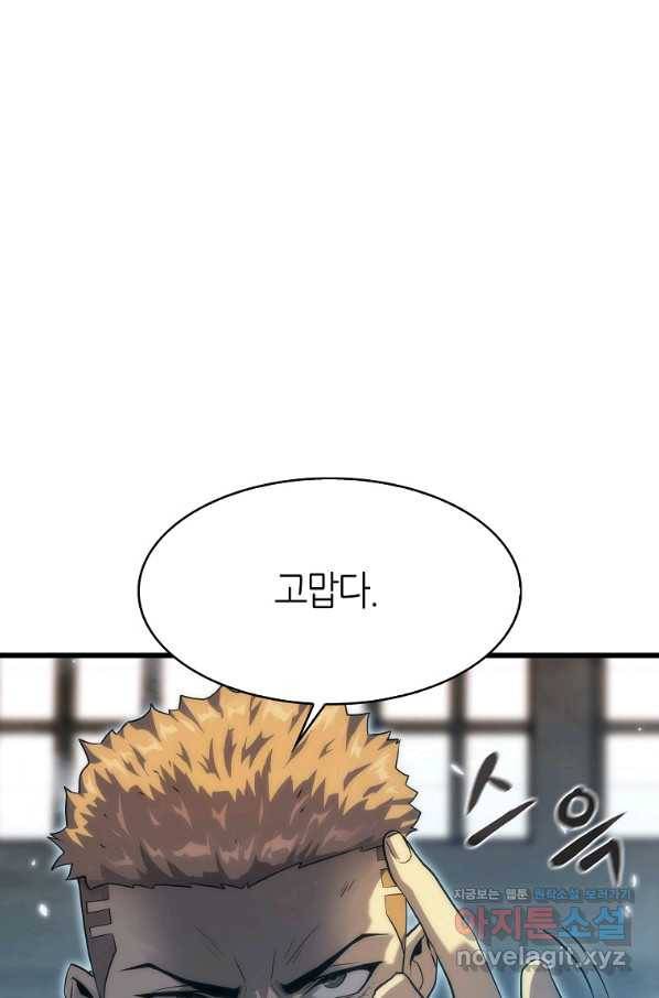 범이 내려왔다 32화 20