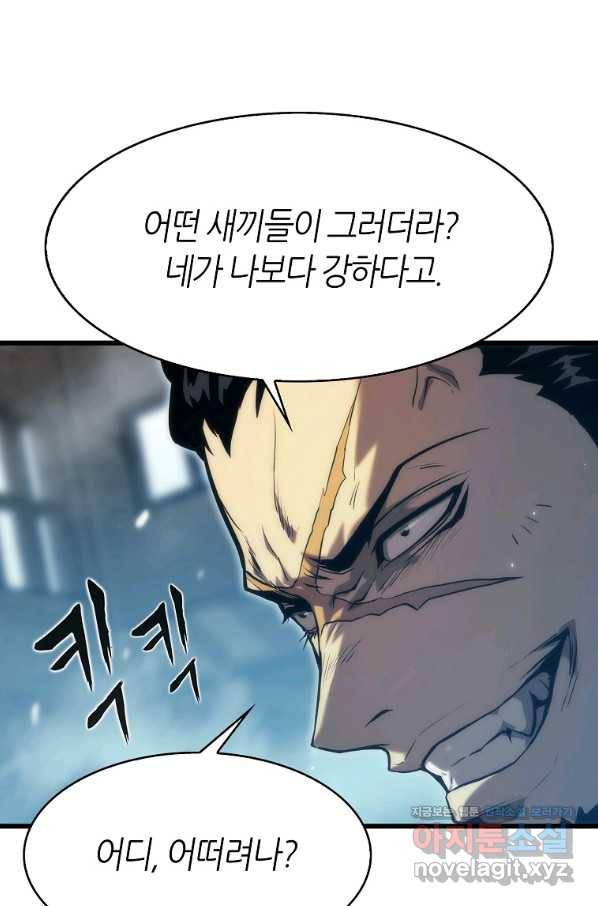 범이 내려왔다 32화 30