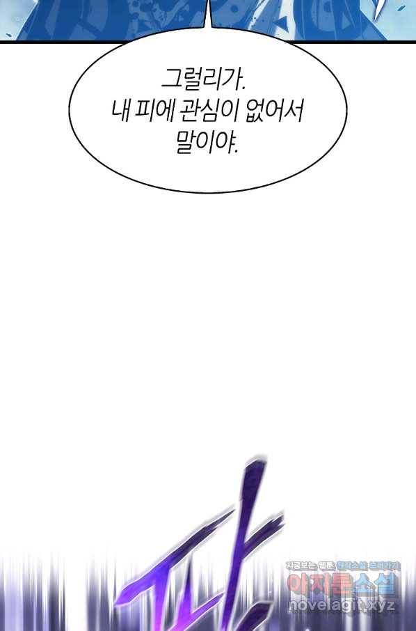 범이 내려왔다 32화 50
