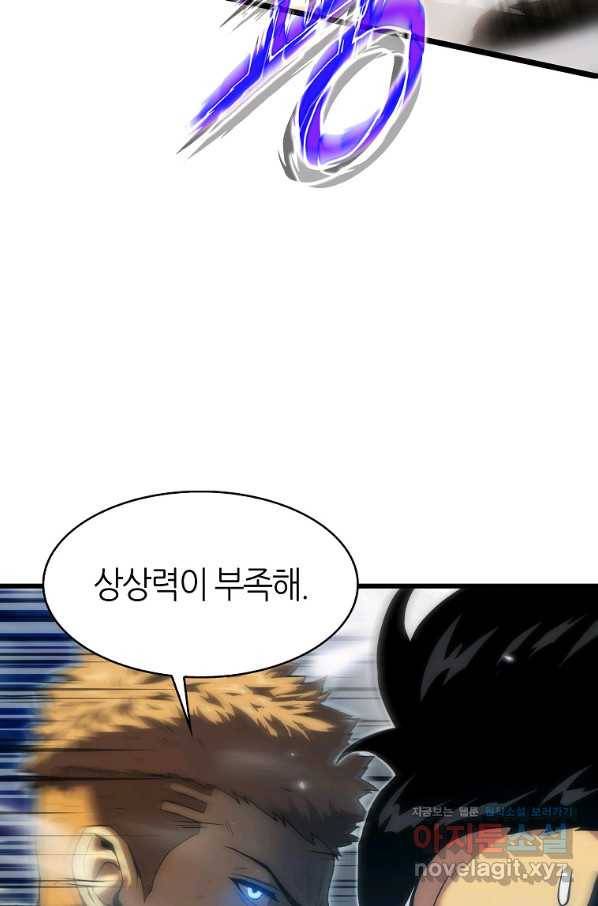 범이 내려왔다 32화 58
