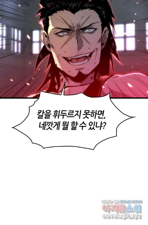 범이 내려왔다 32화 84