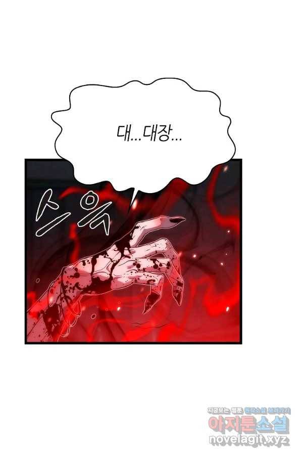 범이 내려왔다 32화 85