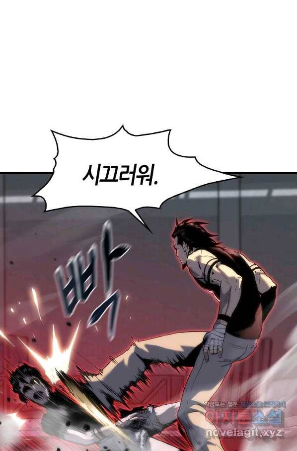 범이 내려왔다 32화 87