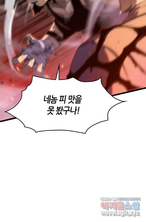 범이 내려왔다 32화 89