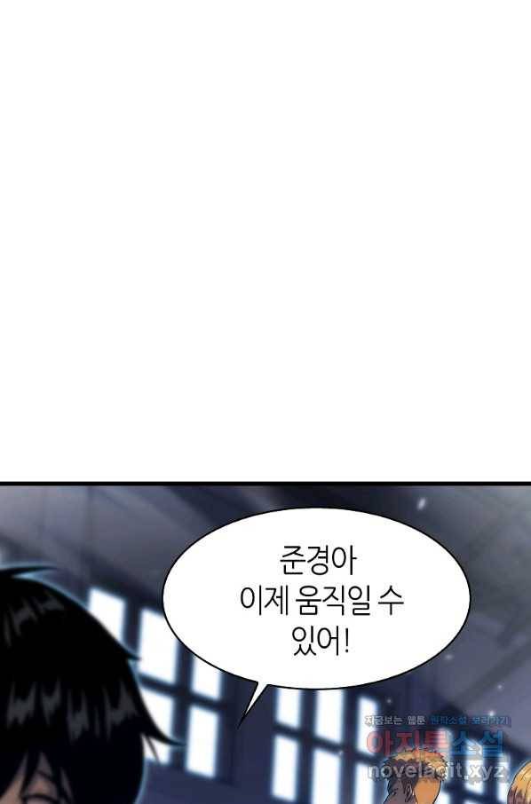 범이 내려왔다 32화 99