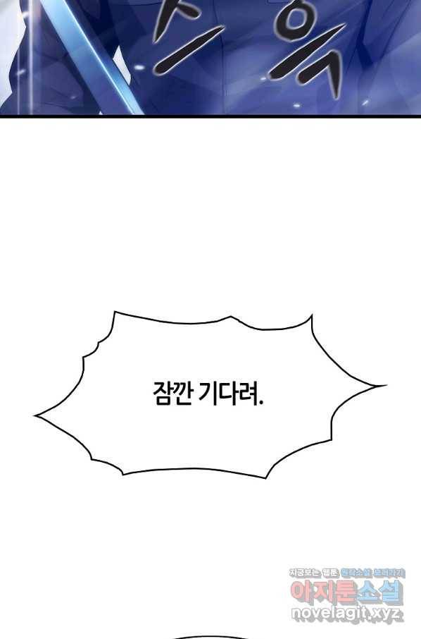 범이 내려왔다 32화 102