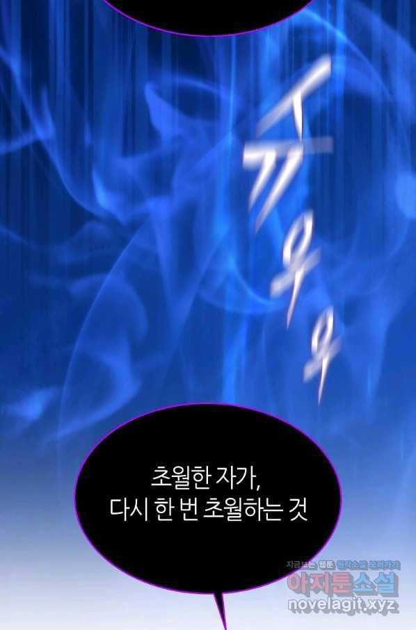 범이 내려왔다 32화 108