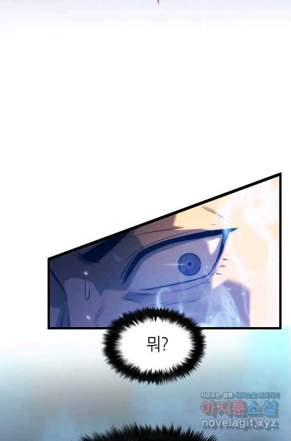범이 내려왔다 32화 109