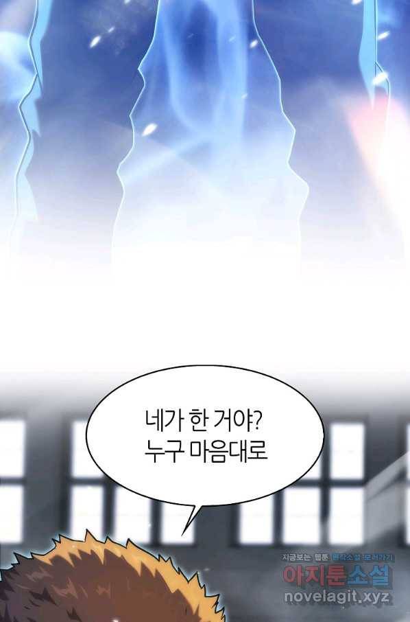 범이 내려왔다 32화 112