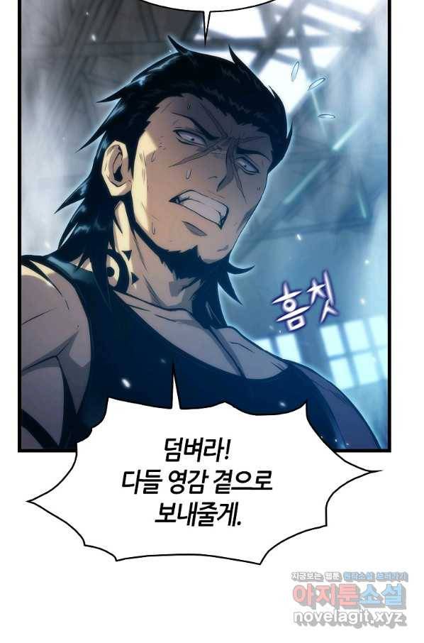 범이 내려왔다 32화 116