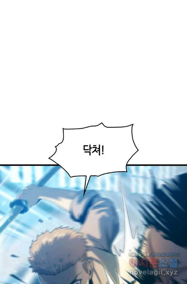 범이 내려왔다 32화 117