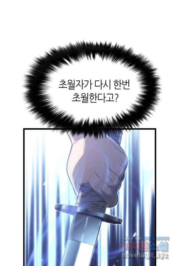 범이 내려왔다 32화 137