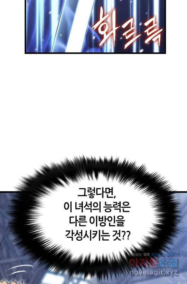 범이 내려왔다 32화 138
