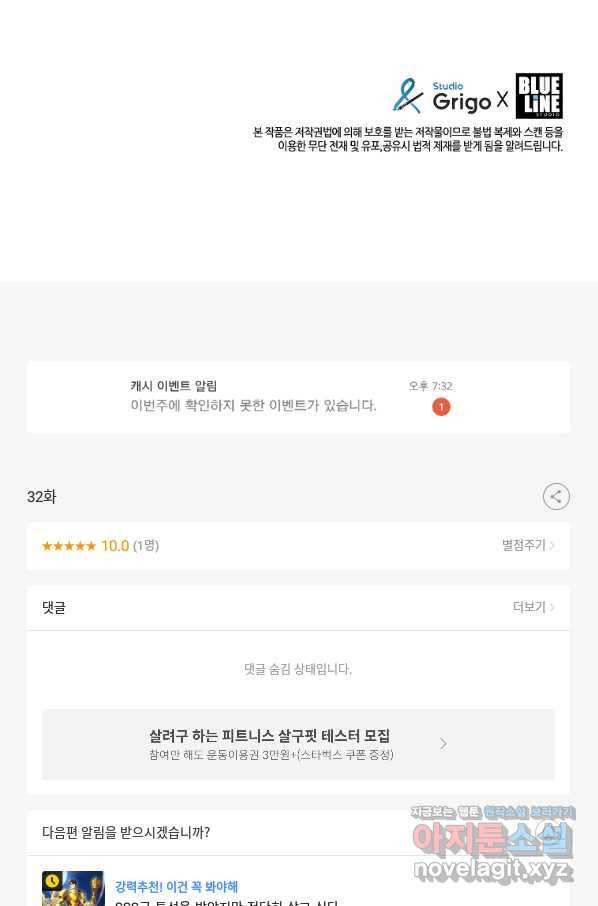 범이 내려왔다 32화 141