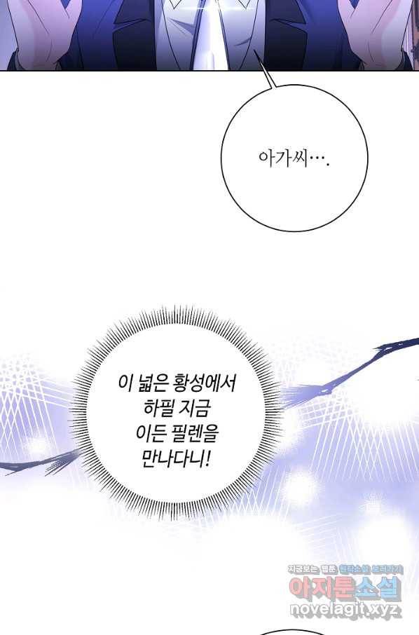 지독한 릴리 83화 6
