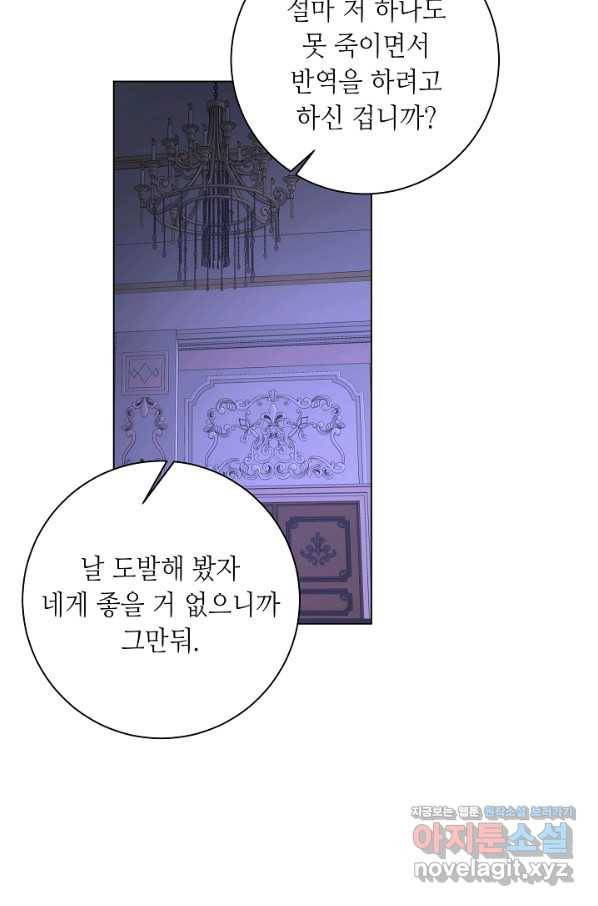 지독한 릴리 83화 9