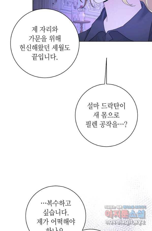 지독한 릴리 83화 12
