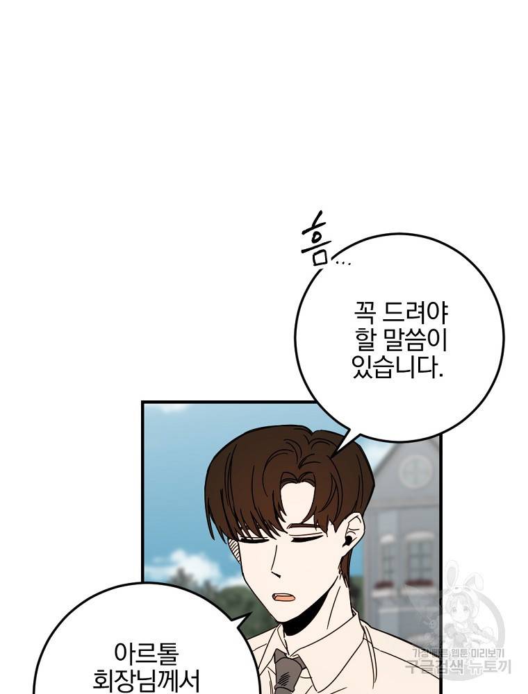 월요일이 사라졌다 58화 5