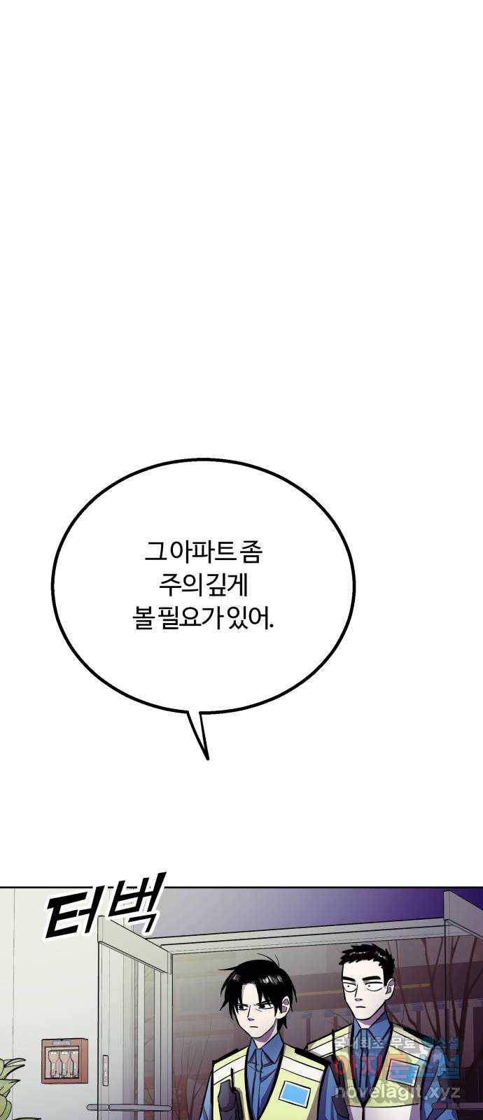 경비실에서 안내방송 드립니다 21화 1