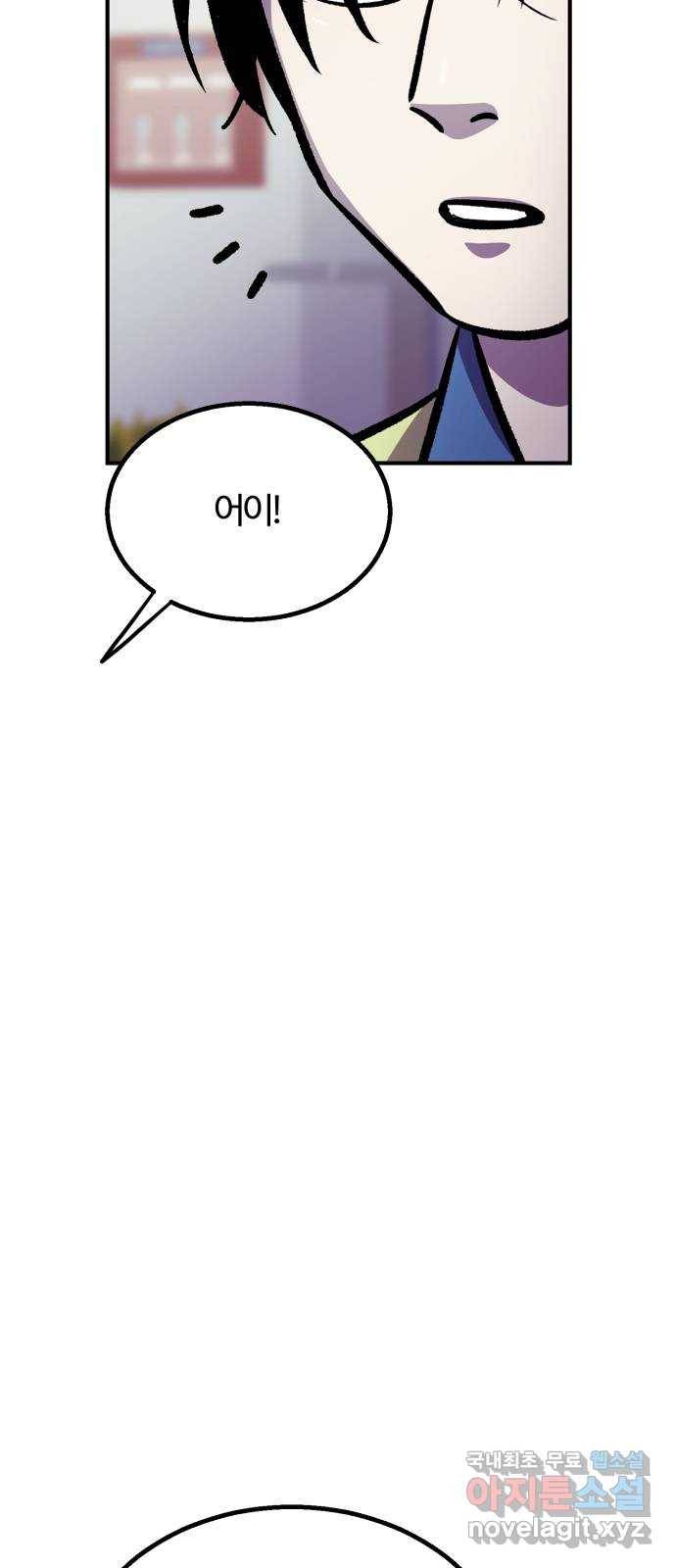 경비실에서 안내방송 드립니다 21화 3