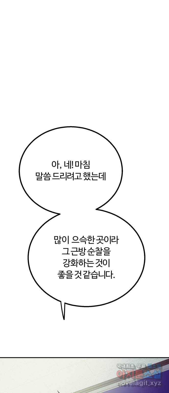 경비실에서 안내방송 드립니다 21화 5