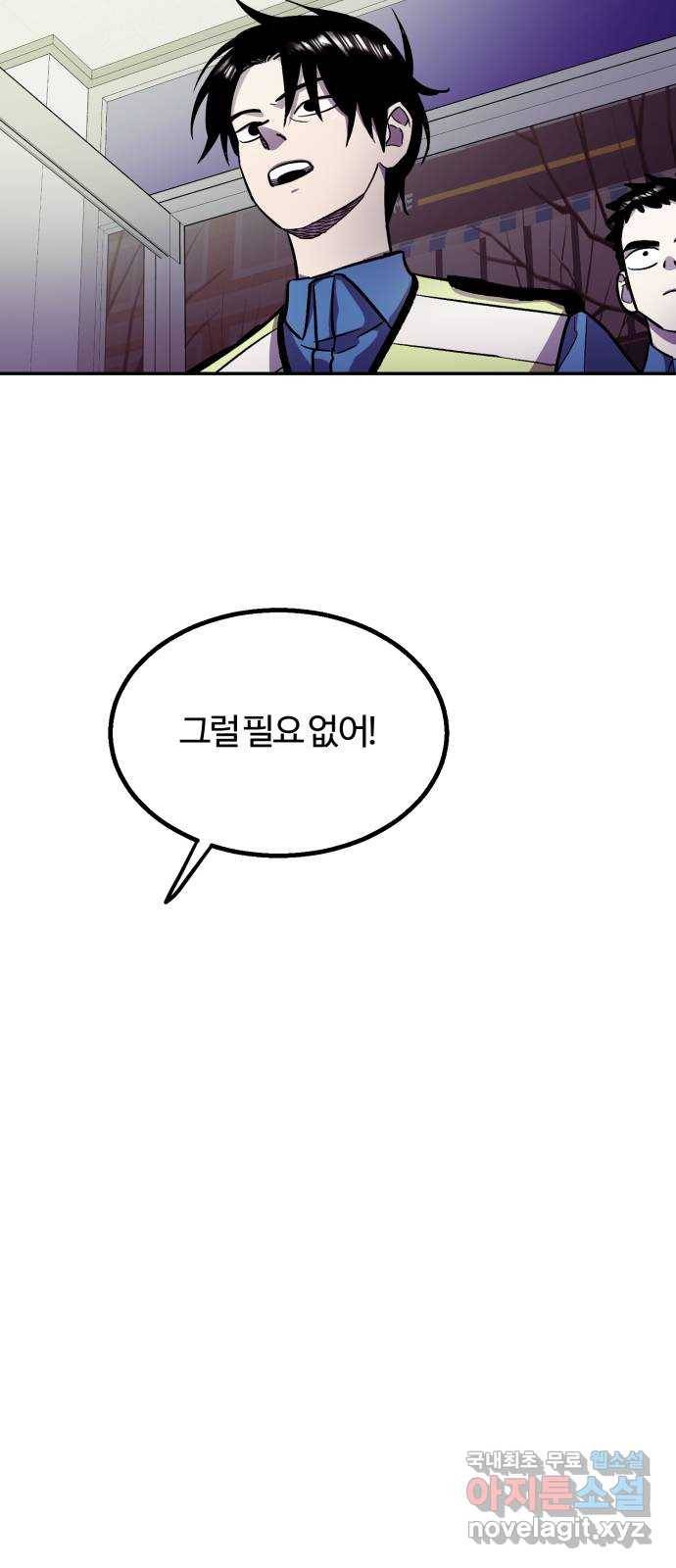 경비실에서 안내방송 드립니다 21화 6