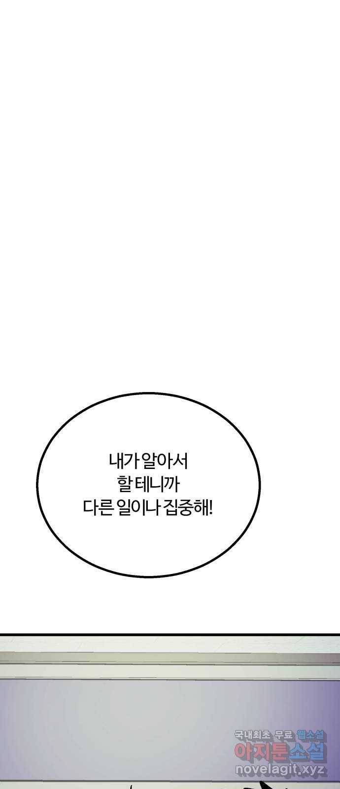 경비실에서 안내방송 드립니다 21화 8
