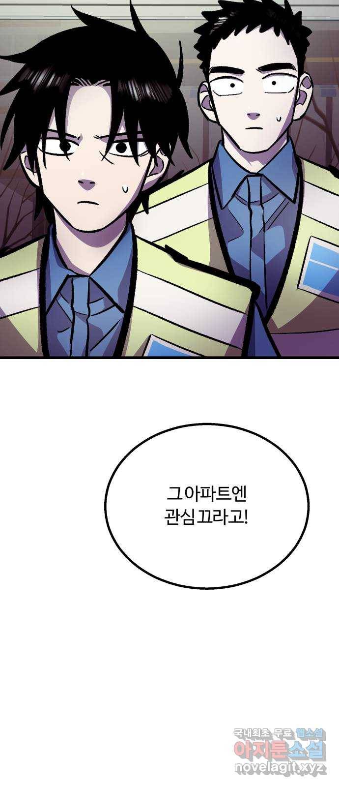 경비실에서 안내방송 드립니다 21화 9