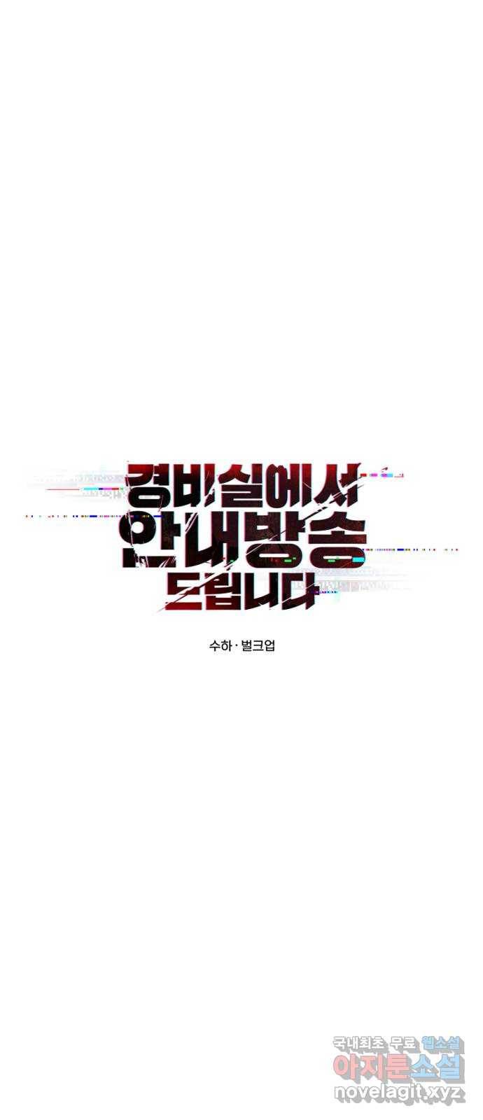 경비실에서 안내방송 드립니다 21화 10