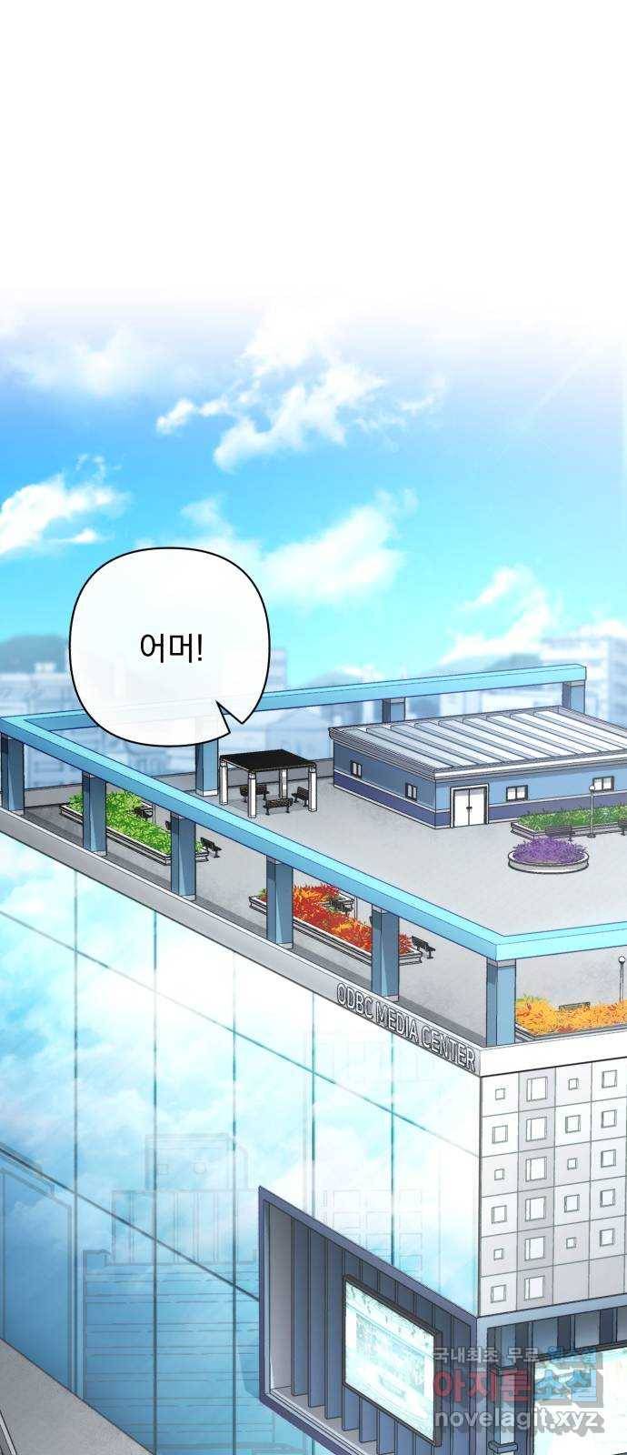 나만의 고막남친 34화 증명할 기회 1