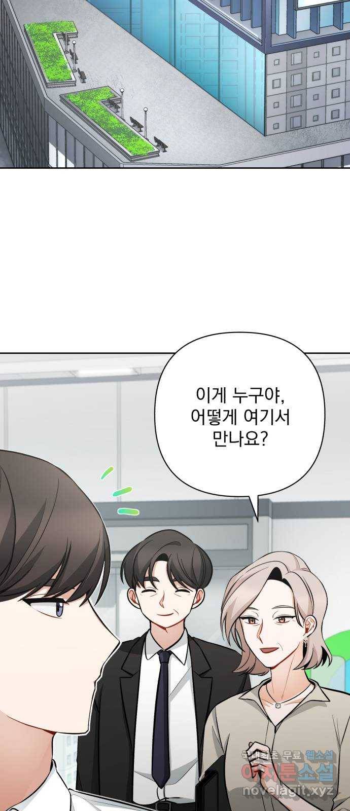 나만의 고막남친 34화 증명할 기회 2