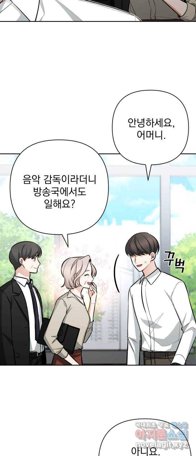 나만의 고막남친 34화 증명할 기회 3