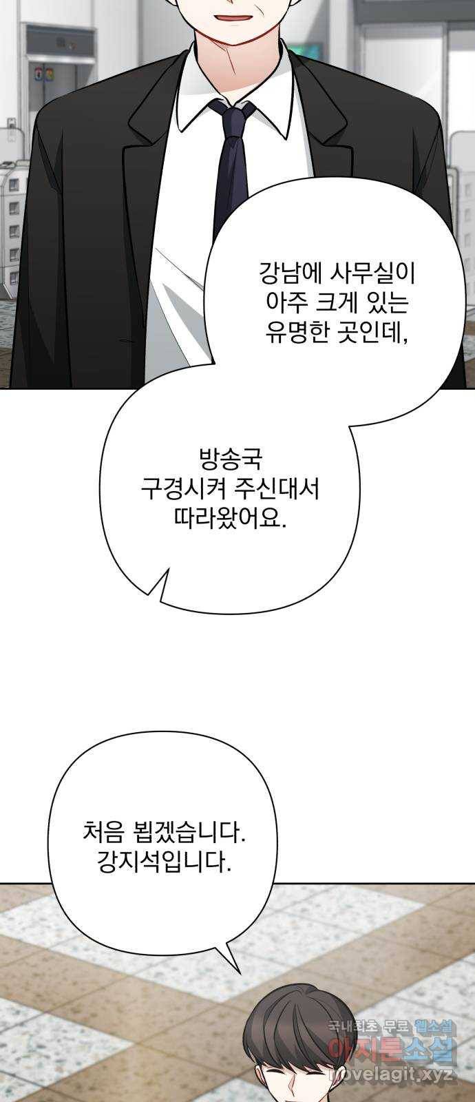 나만의 고막남친 34화 증명할 기회 5