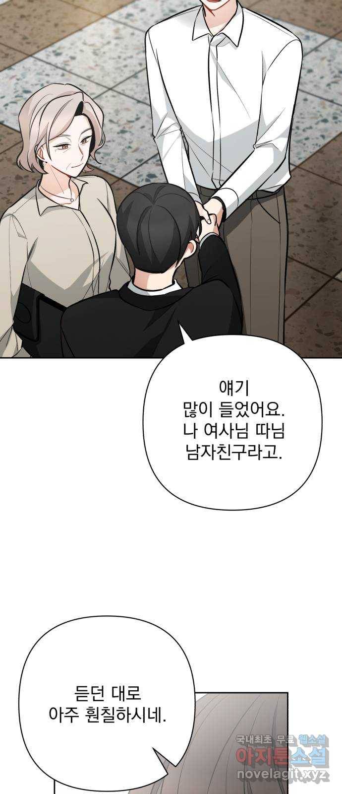 나만의 고막남친 34화 증명할 기회 6
