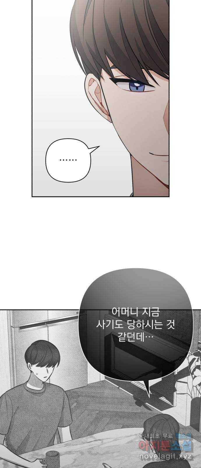 나만의 고막남친 34화 증명할 기회 7