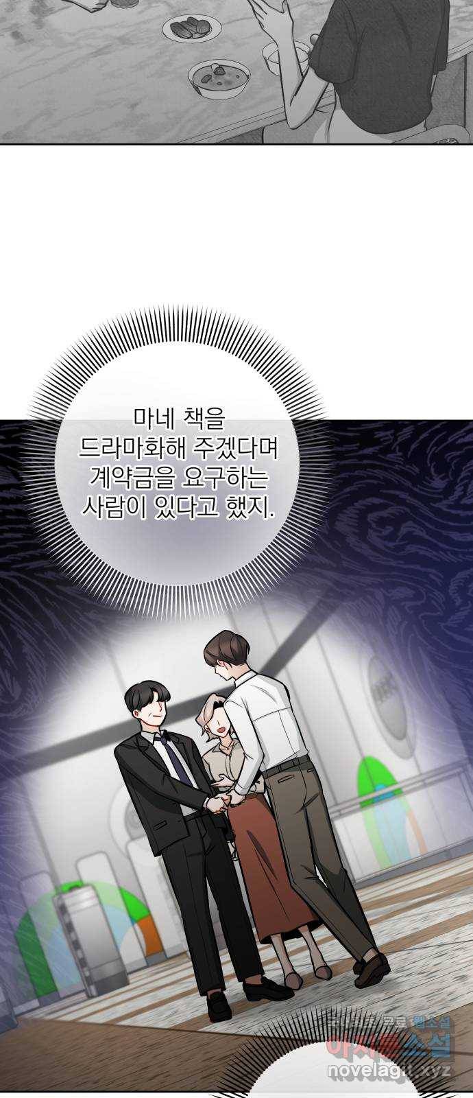 나만의 고막남친 34화 증명할 기회 8